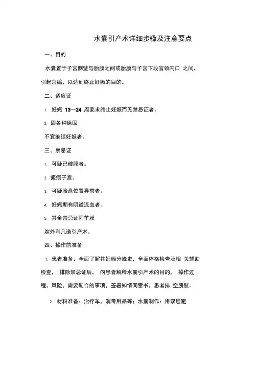 水囊引产术详细步骤及注意要点