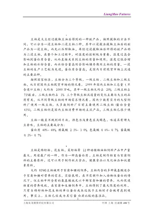 豆粕的基本知识