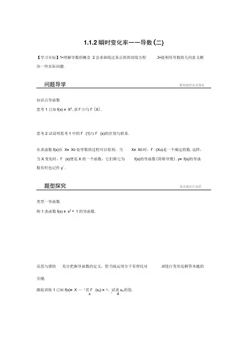 2018版高中数学苏教版选修2-2学案：1.1.2瞬时变化率——导数(二)