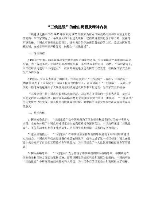 “三线建设”的缘由历程及精神内核