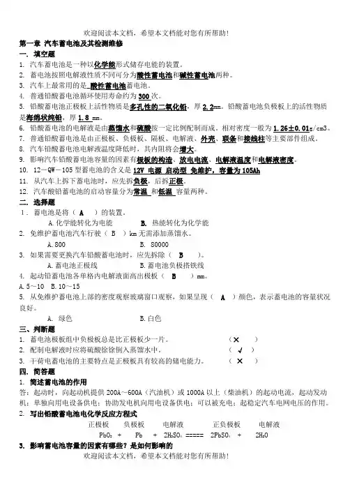 汽车电器复习
