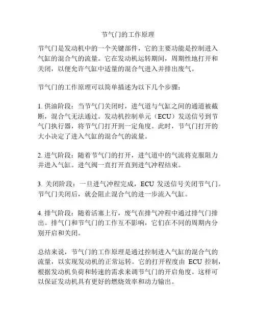 节气门的工作原理