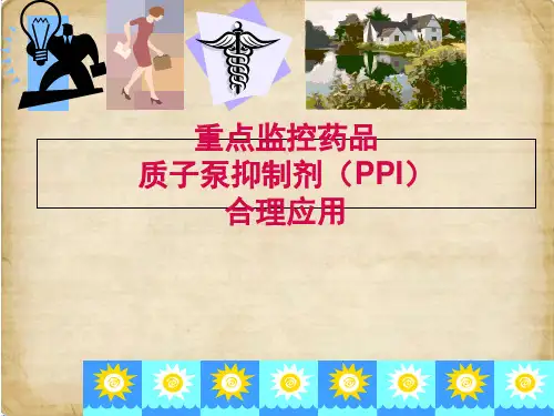 质子泵抑制剂_【PPT课件】