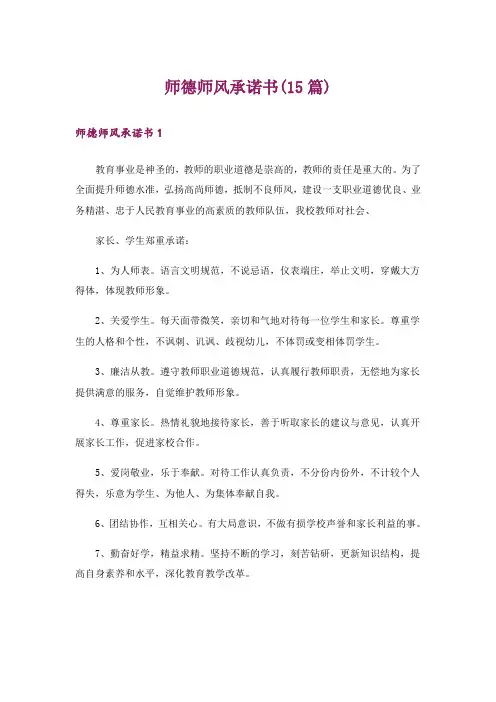 师德师风承诺书(15篇)_2