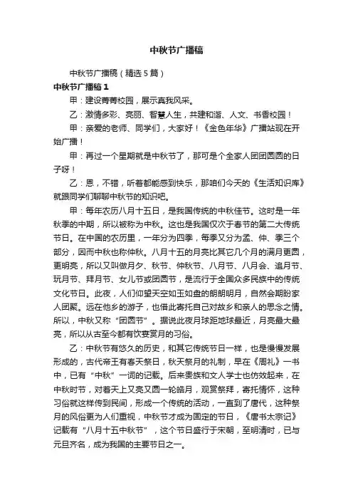 中秋节广播稿