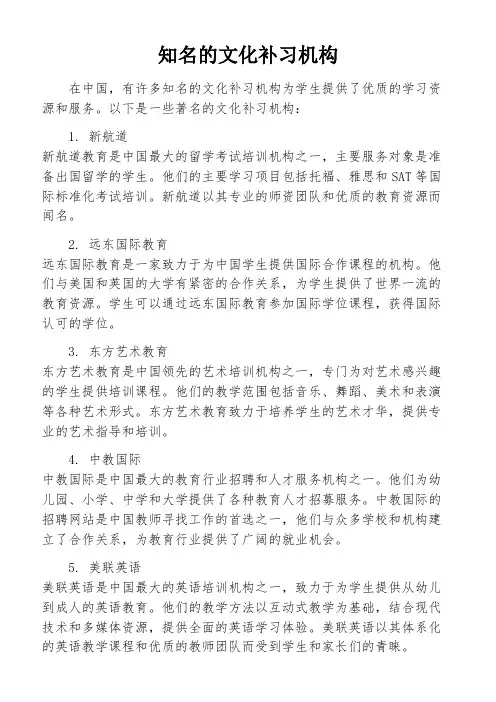 知名的文化补习机构