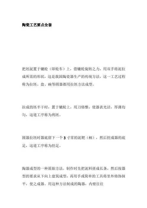 陶瓷工艺要点全套