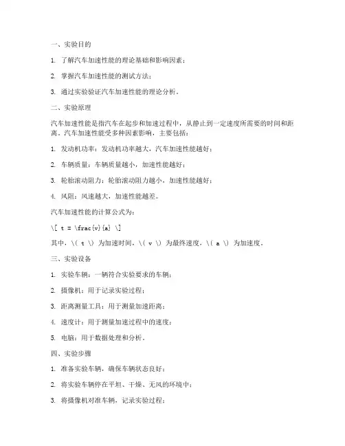汽车理论加速实验报告