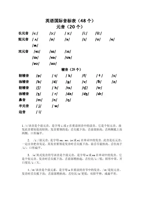 国际音标及其例子
