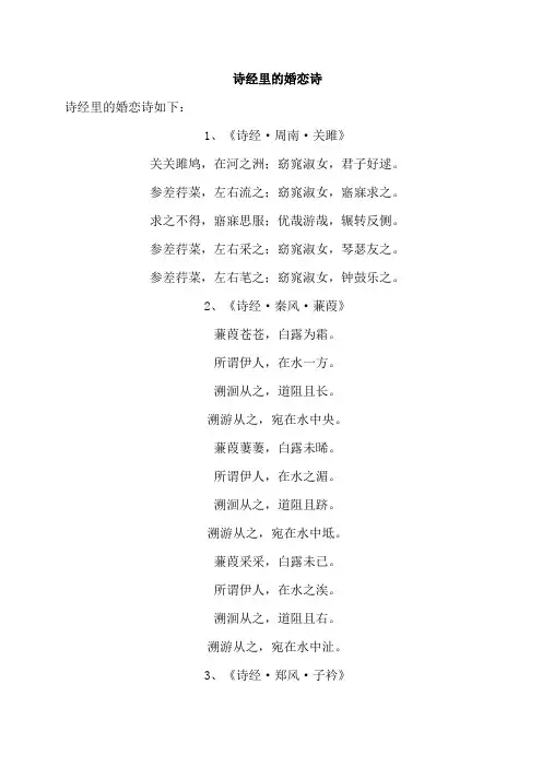 诗经里的婚恋诗