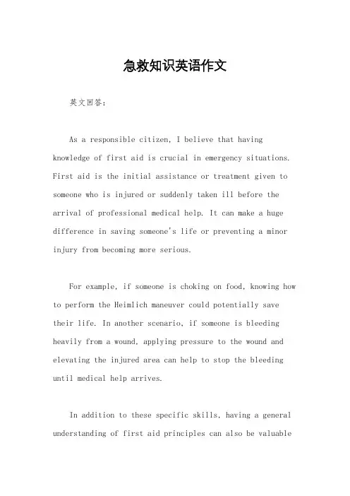 急救知识英语作文