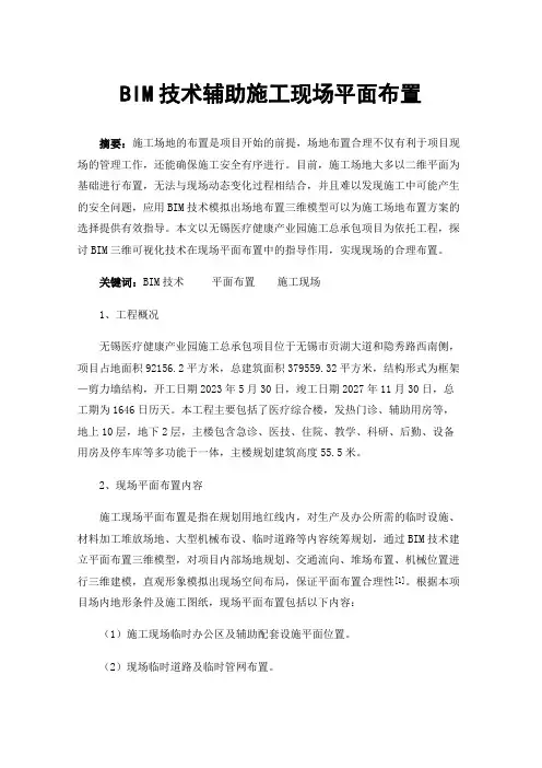 BIM技术辅助施工现场平面布置