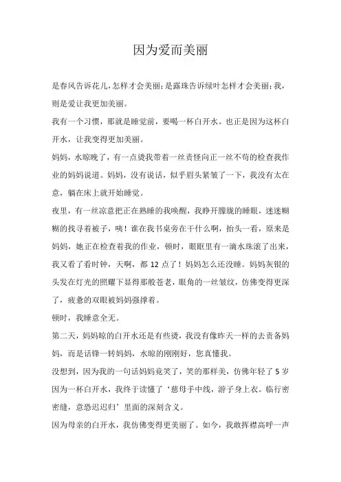 初一叙事因为爱而美丽