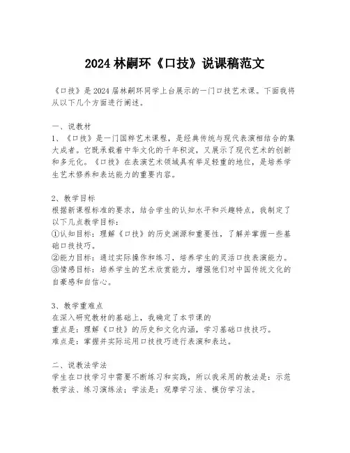2024林嗣环《口技》说课稿范文