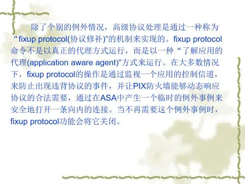 CiscoPIX防火墙高级协议处理与攻击防卫