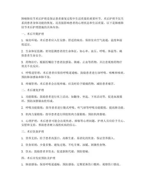 肺癌肺结节术后护理措施
