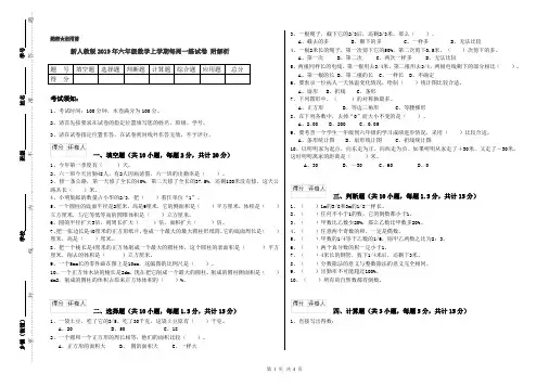 新人教版2019年六年级数学上学期每周一练试卷 附解析