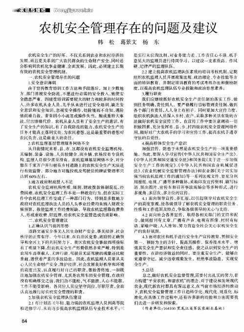 农机安全管理存在的问题及建议