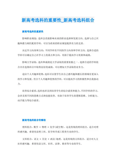 新高考选科的重要性新高考选科组合
