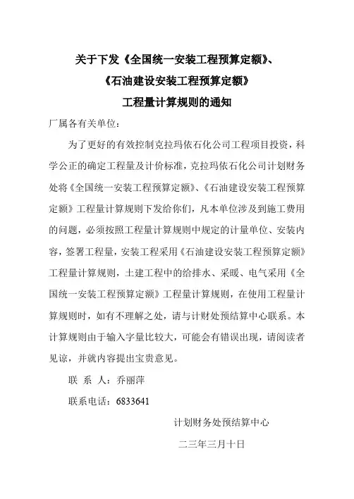 《石油建设安装工程预算定额》计算规则