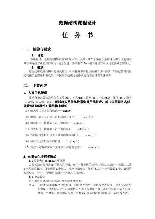 课程设计任务书-信管14