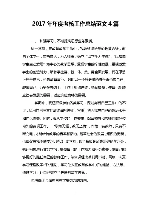 2017年年度考核工作总结范文4篇