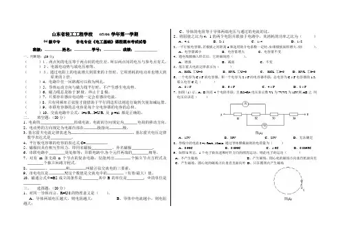 04中专电工基础期末试卷