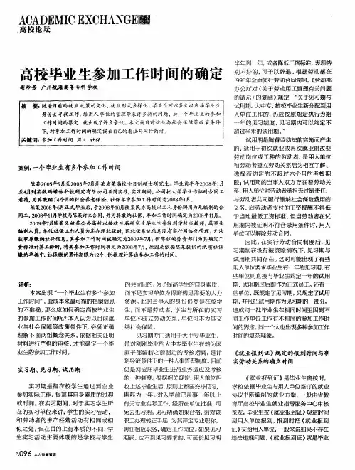 高校毕业生参加工作时间的确定