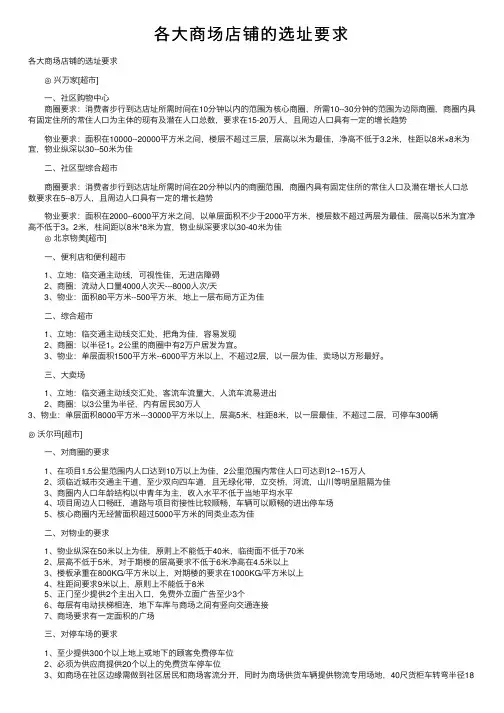 各大商场店铺的选址要求