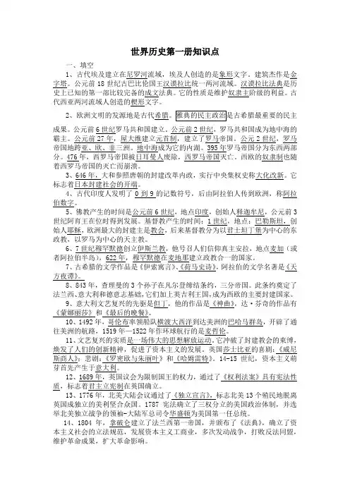 世界历史第一册知识点