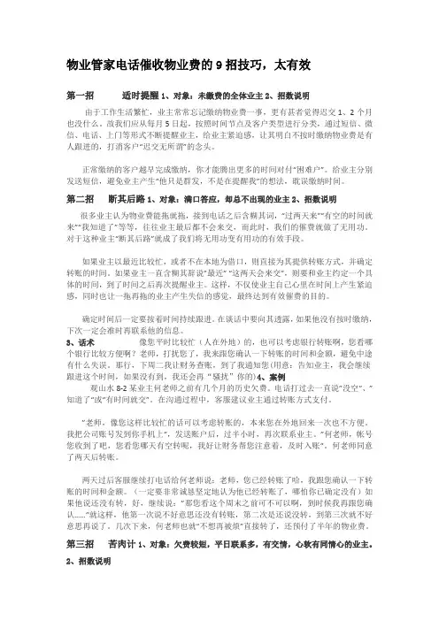 物业管家电话催收物业费的9招技巧