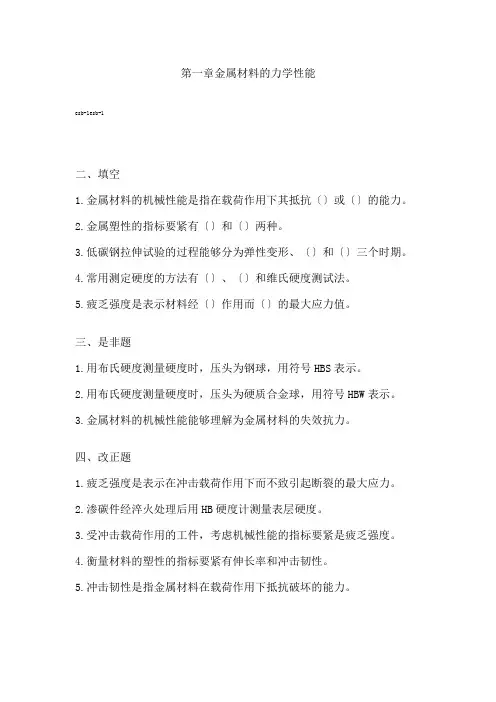 武汉理工大学 复试 工程材料习题