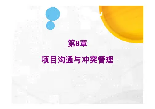 项目沟通管理.pdf