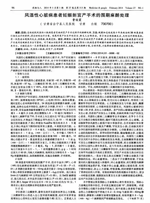 风湿性心脏病患者妊娠剖宫产手术的围期麻醉处理