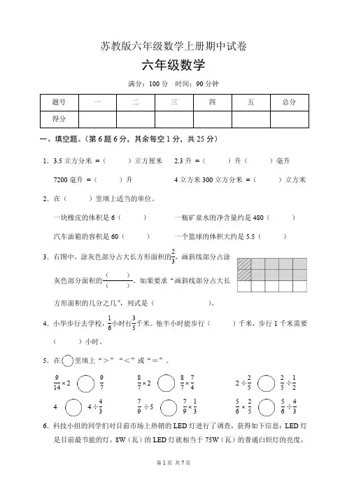 苏教版六年级数学上册期中试卷(含答案)