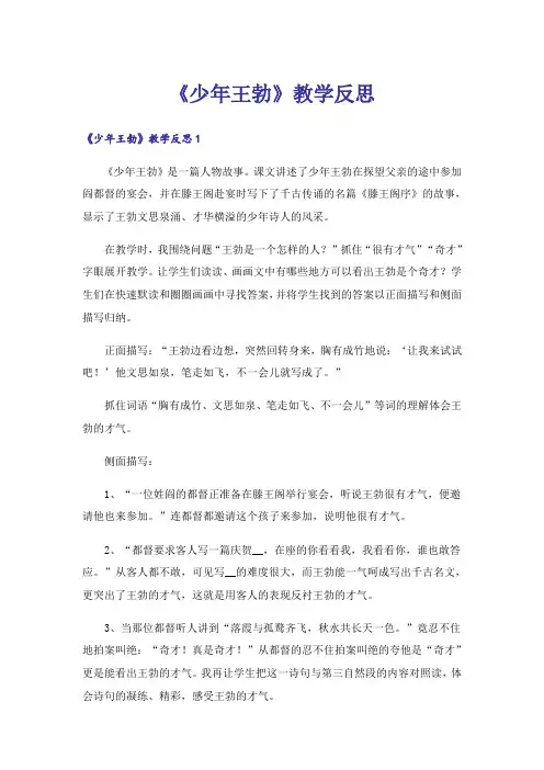 《少年王勃》教学反思