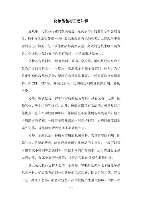 化妆品包材工艺知识