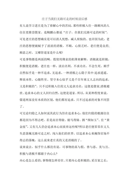庄子当我们无路可走的时候读后感