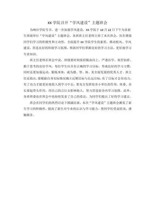 新闻稿XX学院召开“学风建设”主题班会