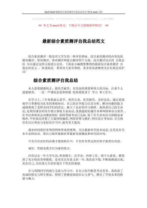2018-2019-最新综合素质测评自我总结范文-精选word文档 (3页)