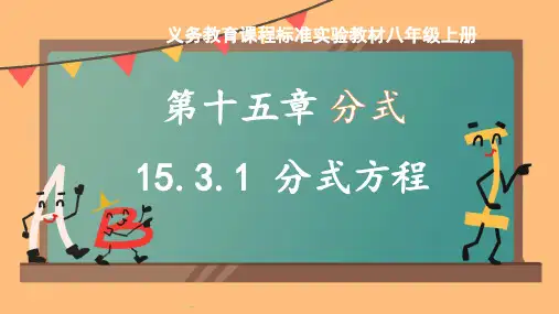 分式方程ppt课件