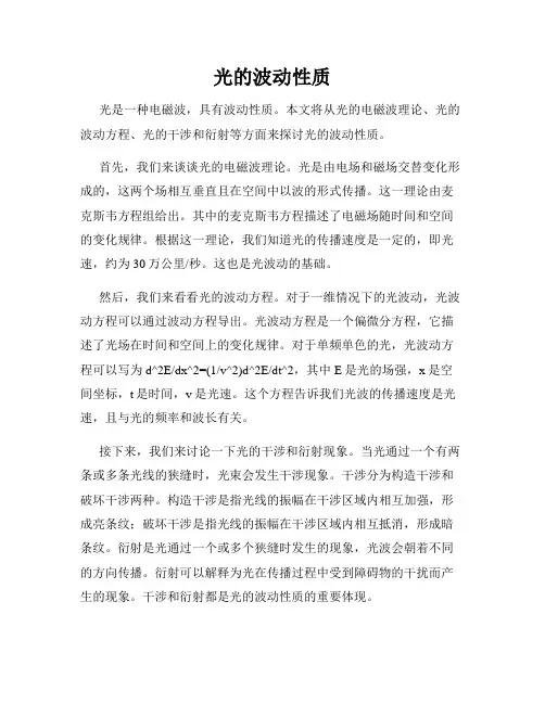 光的波动性质