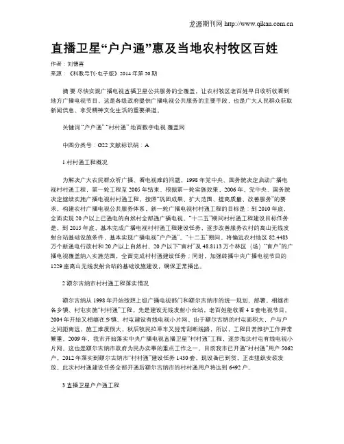 直播卫星“户户通”惠及当地农村牧区百姓
