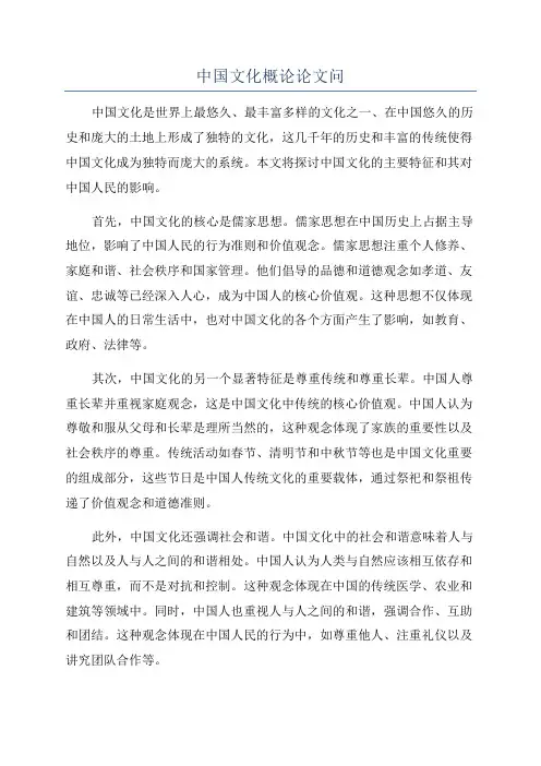 中国文化概论论文问