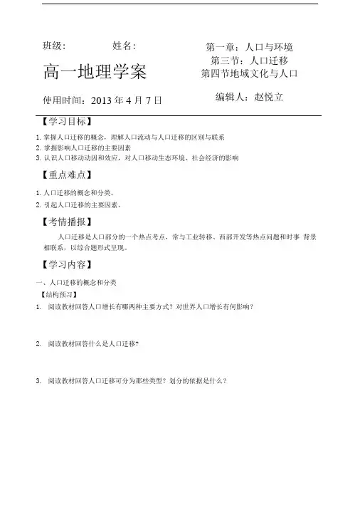 人口迁移学案定稿.doc