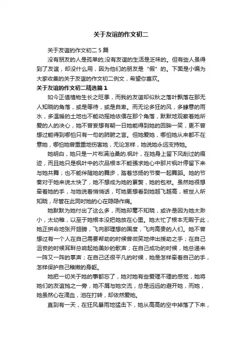 关于友谊的作文初二