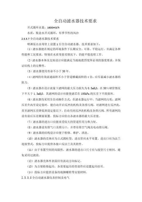 全自动滤水器技术要求