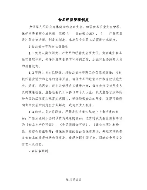 食品经营管理制度(6篇)
