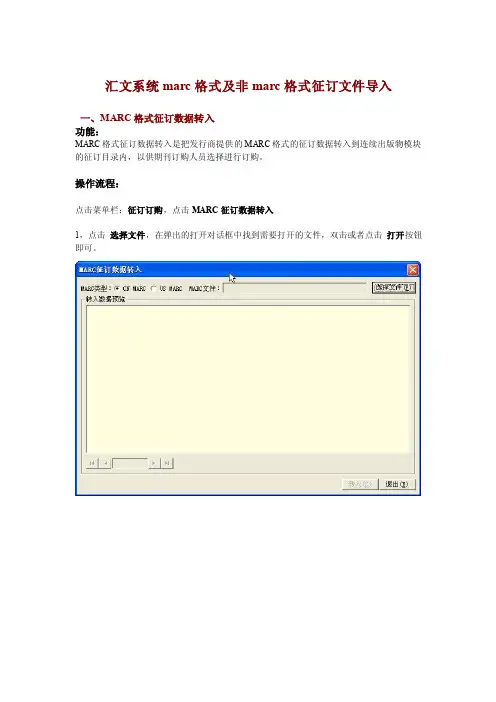汇文系统marc格式及非marc格式征订文件导入
