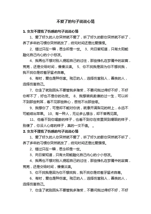 不爱了的句子说说心情